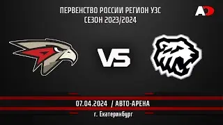 2012 г.р. Авангард (г. Омск)  - Трактор (г. Челябинск) ПЕРВЕНСТВО РОССИИ