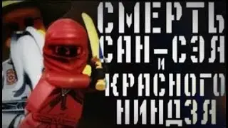 ПОТЕРЯННЫЙ ЭПИЗОД НИНДЗЯГО | ПОТЕРЯННАЯ СЕРИЯ НИНДЗЯГО