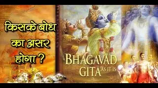किसके बोध का असर होगा ? राजा और व्यासजी की कहानी || बोध कथा