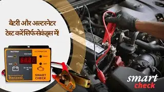 Battery Fault Detection Made Easy | Smart Check Meter for Car & Bike Batteries | Fast & Accurate!