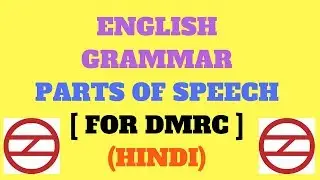English Grammar | Parts of Speech | Lesson-2  | (Hindi)