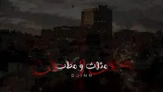 Djinn- مثلث ومطب prod by (@prod.psycho)