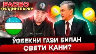 ❄️ЎЗБЕКИСТОНДА СОВУҚ БОШЛАНДИ ГАЗ БИЛАН СВЕТ УЛДИ 🕯️