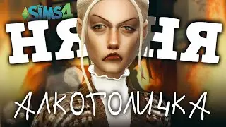 LEFT KIDS WITH AN ALCOHOL-BASED BABYSITTER IN THE SIMS 4