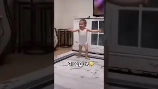 А как ты грустишь, когда дома одна?😏