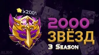 ПЕРВЫЕ 2000 ЗВЁЗД В РУССКОМ РЕГИОНЕ | ТОП 1 РАНГА - BLOCKMAN GO ADVENTURES, ALRO