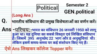 भारतीय संविधान की प्रमुख विशेषताओं का वर्णन करें?||bhartiya samvidhan ki visheshtaen | GE.political