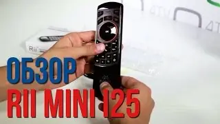 Rii Mini I25 - гироскопический пульт с клавиатурой
