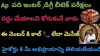 Ap tenth inter and degree btech exams student survey in ap government number