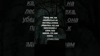 Цитаты Стивена Кови #цитаты#книги#психология#мотивация#успех#философия#выражения#мысли#фразы#музыка