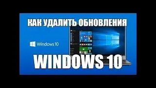 How to remove Windows 10 updates