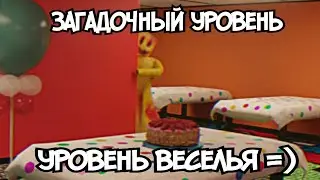 Загадочный уровень - Уровень веселья (The backrooms + feat. XI, Mercury)