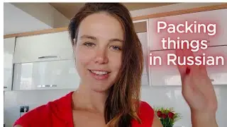 Packing in Russian. Пакуем чемоданы!