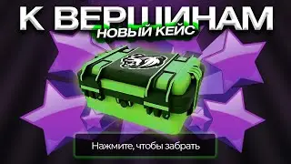 тюним ПЕРВОЕ что выпадет с НОВОГО КЕЙСА К ВЕРШИНАМ BLACK RUSSIA