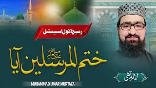 Mubarak Baad Ay Logo k Khatmul Mursaleen Aya | Rabiul-Awwal Beautiful Kalam | Muhammad Umar Murtaza