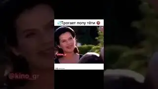 СЕРИАЛ- Трогает попу тёти