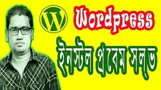 Wordpress Install Problem Solve | Wordpress Lesson-1 | Update Tutorial