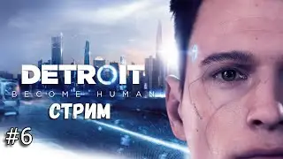 Dimant в суровом мире Detroit: Become Human