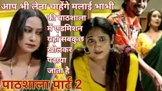 Pathshala Part 2 | Episode 2 | Rabbit Originals | Web Series | Ankita Dave | kamalika chanda