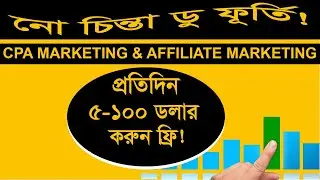CPA Marketing-Affiliate Marketing | Make Money Online | Cpa Marketing For Beginners 2023