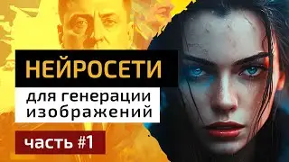 Midjourney для чайников – подробный гайд по генерации изображений с помощью нейросетей (часть 1)