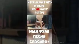 Все в Тейвате говорят СПАСИБО Итеру... Кроме Люмин!