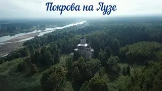 Покрова на Лузе