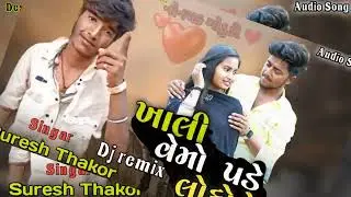 સુરેશ ઠાકોર જોરદાર સોંગ |New status gujrati |2024 new vidio status|vairal new Status|ista vairal New