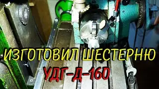 Шестерёнка