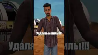Вы запуганы коррупцией! 💣💥 #sims2 #симс2