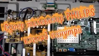 Philips 26PFL5403/60 – взгляд изнутри