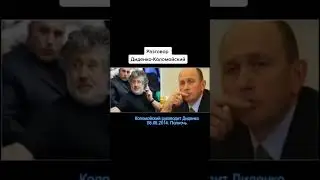 Коломойский запись разговора #коломойський #прослушка