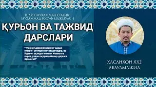 0" дан қурьон ва #тажвид дарслари #2Dars