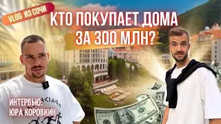 Не покупайте элитную недвижимость в Сочи, пока не посмотрите это видео!