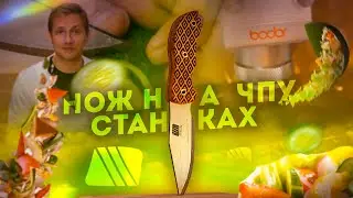 We make a KNIFE on our CNC machines