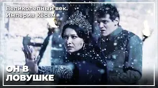 Жизнь Шехзаде Касыма В Руках Султана Мурада | Великолепный век. Империя Кёсем