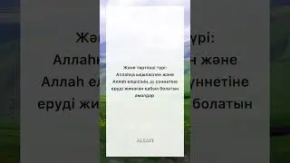 Ықыласқа ұатысты Төрт түрлі адам. 