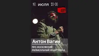 О подпольной сцене 21 века поговорим с  основателем группы ""Кобыла и Трупоглазые Жабы Искали Це..."