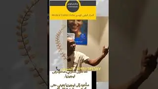 ‎ مريض من نيجيريا زرع القرنية للعين   :عبد الرحمن Cornea transplant Indiaالهندي ٠٠٩١٩٩١٠٦٣٤٦٨٧