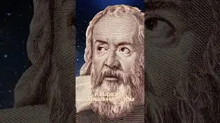 Почему Галилео Галиллея оправдали только в 1992 году?