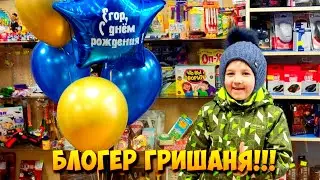 НОВЫЙ ВЕДУЩИЙ, ГРИШАНЯ!!!