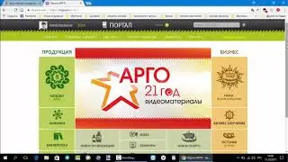 Центральная страница сайта компании "Арго"