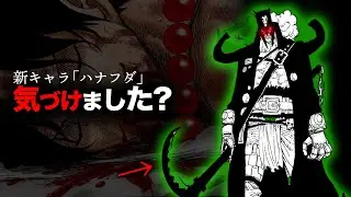 【99%が気づかない】ハナフダの真の正体＆七武海のヤバすぎる秘密【ワンピース　ネタバレ】