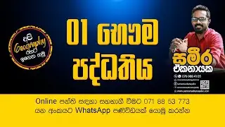 2023 Free Revision Class  -  Day 02 #Geo-system (භෞම පද්ධතිය)