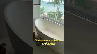 Бесплатное жилье в Тайланде 😳