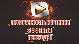 Уроки по Sony Vegas Pro[#2]
