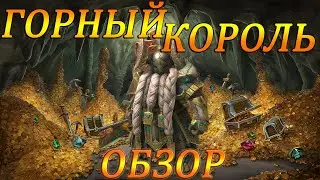 The Mountain King breaks faces in RAID SHADOWS LEGENDS