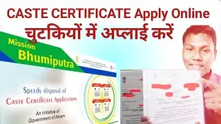 caste certificate apply online/how to CASTE CERTIFICATE apply online/ Caste certificate Assam