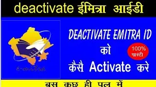 How to turn on when e-mitra service is stopped (ई मित्र सर्विस बन्द होने पर चालु केसे करे )