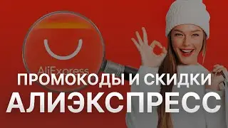 Промокод Алиэкспресс на 500 рублей в 2023 - Купоны Алиэкспресс   Скидка Aliexpress